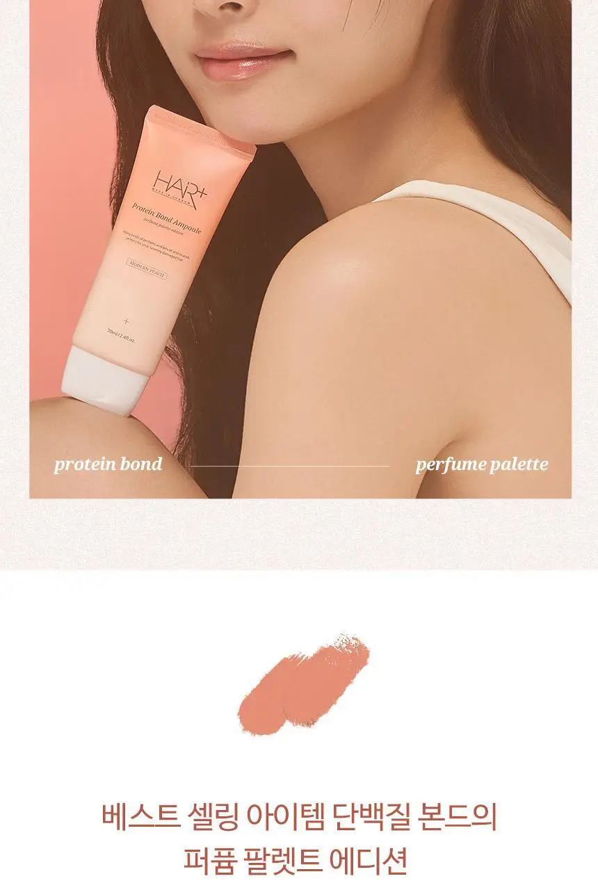 [열보호/퍼퓸] 헤어플러스 단백질 본드 앰플에센스 70ml 더블기획 퍼퓸팔레트 (노워시) 상세페이지 21
